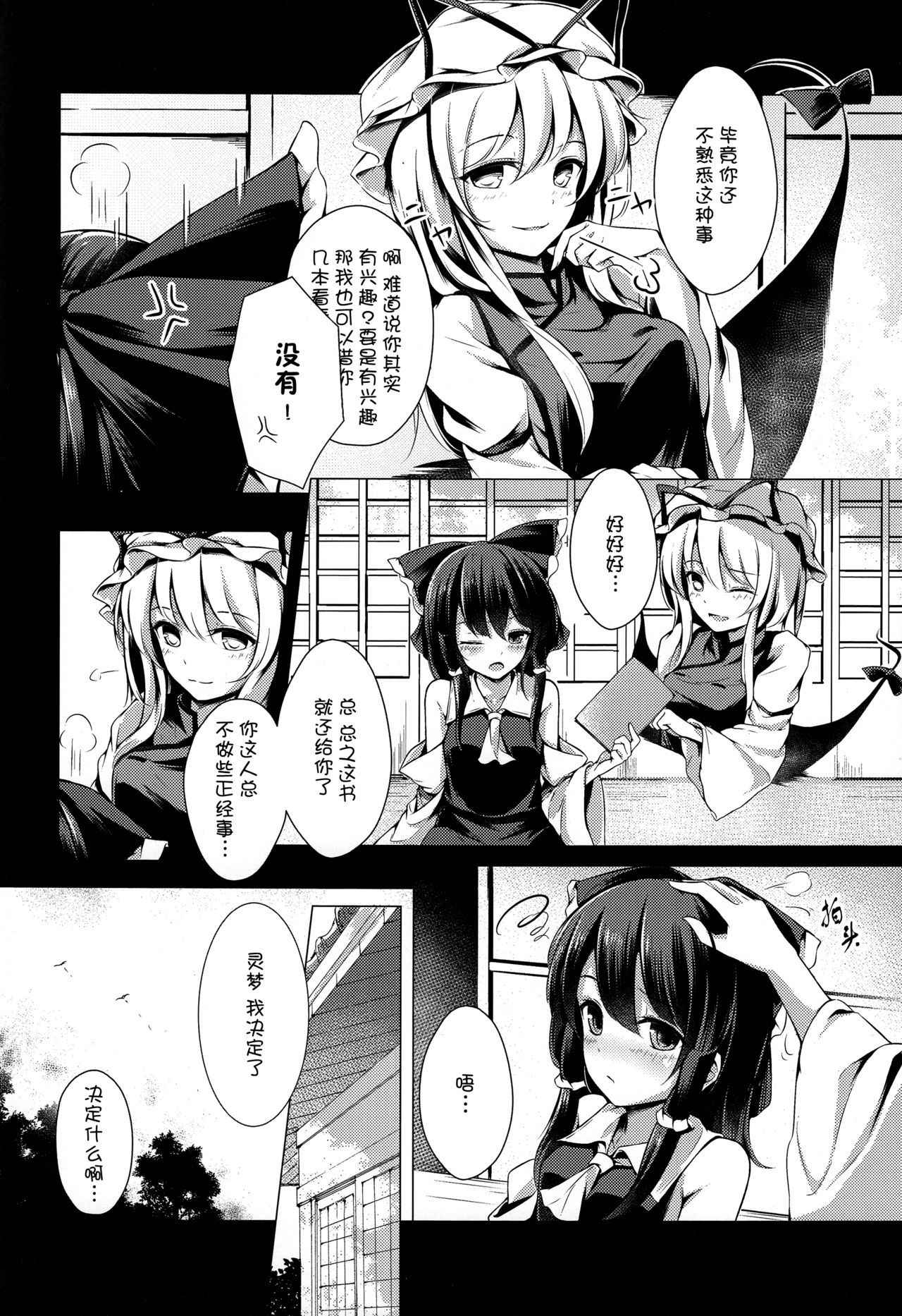 (aki reitaisai 4)[hachibunzaki(toyosakishu)]shunshokushunka(touhou)[chinese]【草根妖怪汉化组】