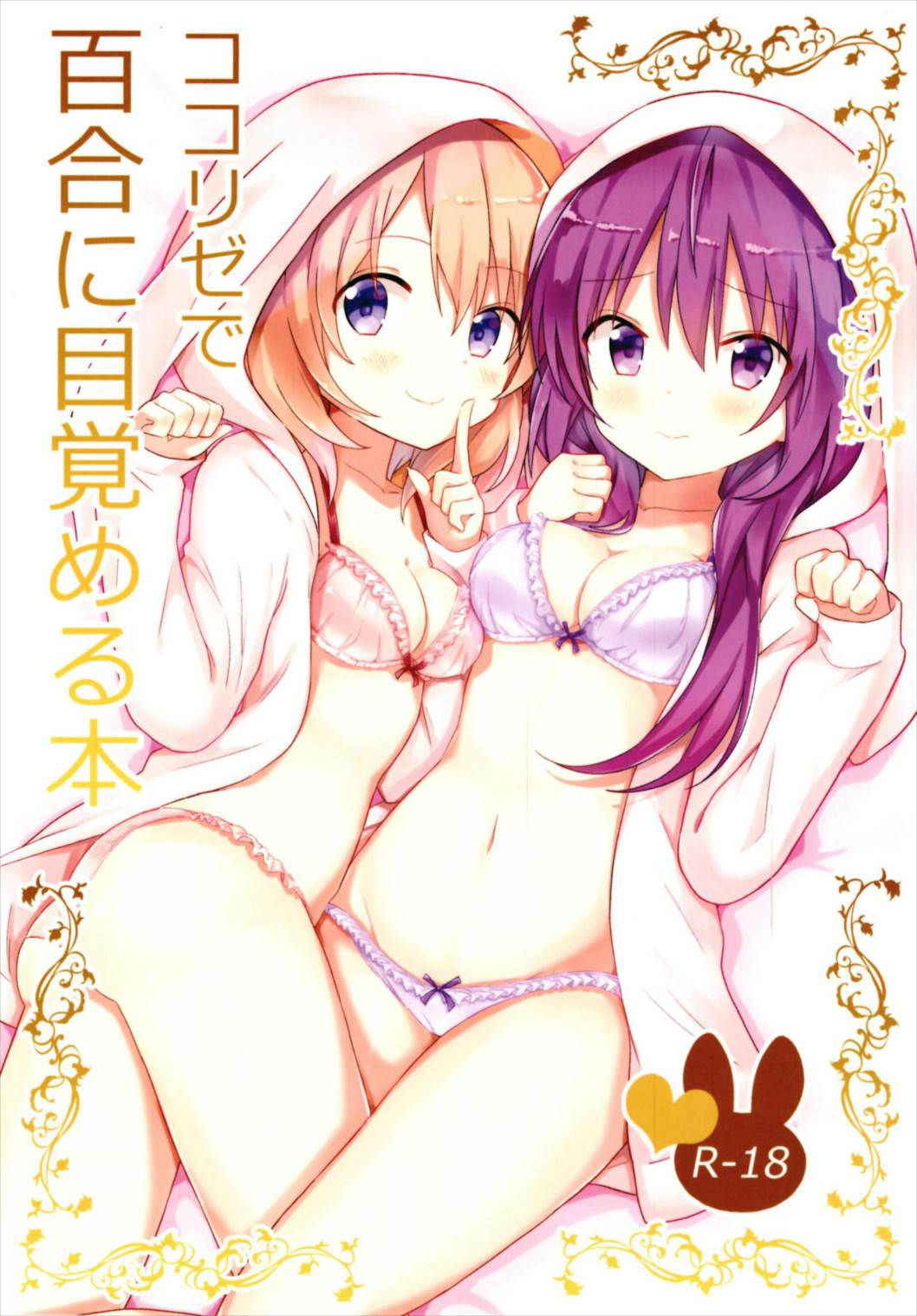 (C93) [vivid_dot (Nanakusa Amane)] KokoRize de Yuri ni Mezameru Hon (Gochuumon wa Usagi desu ka?)