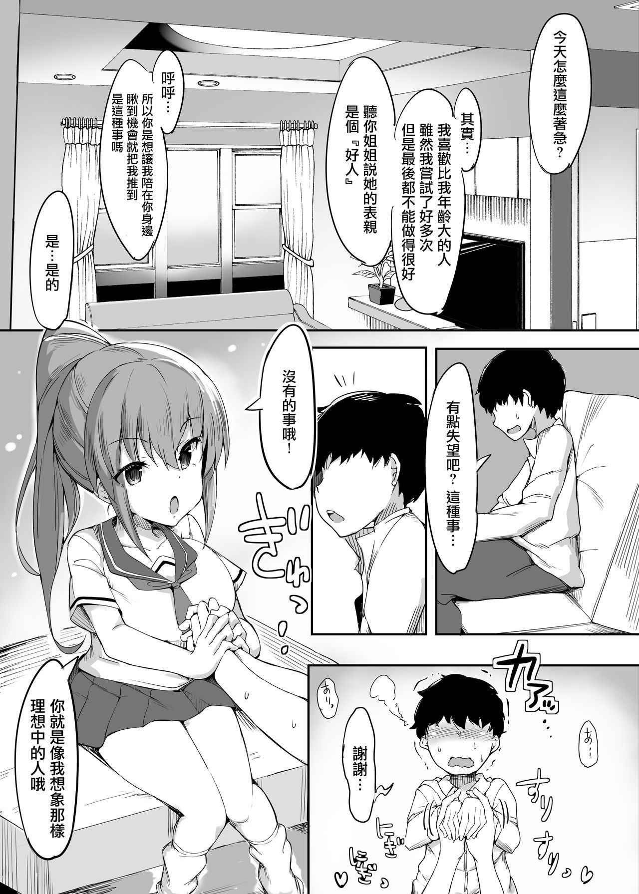 [burittsukuriku(doskoinpo)]Hajimete no mitsugimazo ke choukyou-(1) [Chinese] [沒有漢化] [Digital]