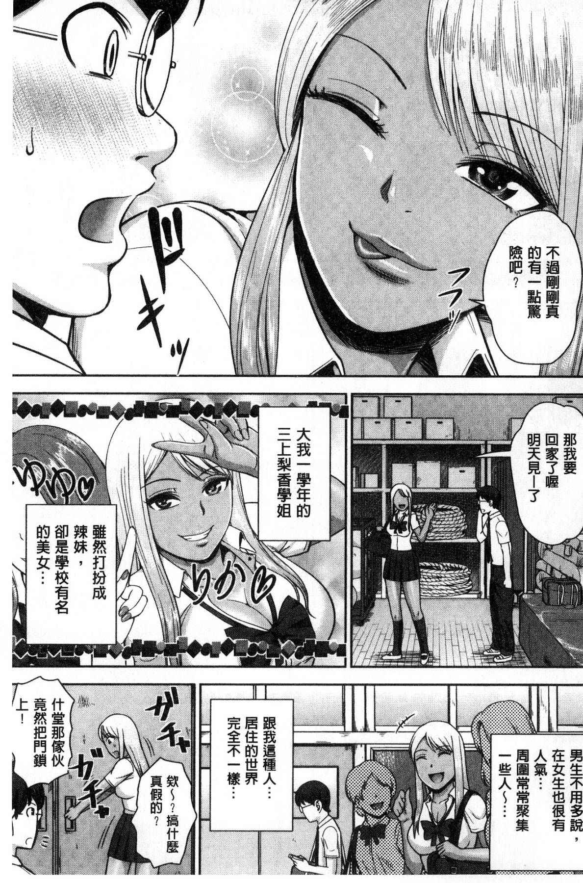 [Naitou Haruto] Gurogyaru senpai rabu wa me nikki [Chinese]