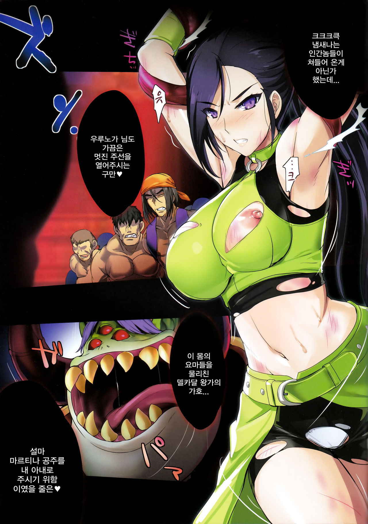 (C93) [Zankirow (Onigirikun)] PILE EDGE BOOGIE BACK (Dragon Quest XI) [Korean]