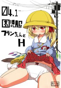 (Reitaisai 10) [Imoutogensouzitiku (Tsukumizu Yuu)] 04.1 Enjifuku Flan-chan to H (Touhou Project) [布洛基个人汉化]