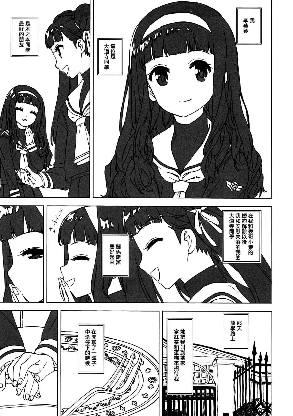 (COMIC1☆12) [MURDERHOUSE (Workaholic)] Nitamono Doushi (Cardcaptor Sakura) [Chinese] [沒有漢化]