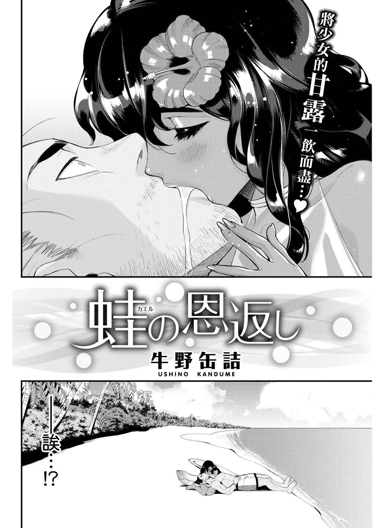 [Ushino Kandume] Kaeru no Ongaeshi (COMIC Kairakuten 2018-03) [Chinese] [無邪気漢化組] [Digital]