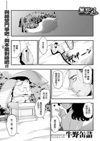 [Ushino Kandume] Kaeru no Ongaeshi (COMIC Kairakuten 2018-03) [Chinese] [無邪気漢化組] [Digital]