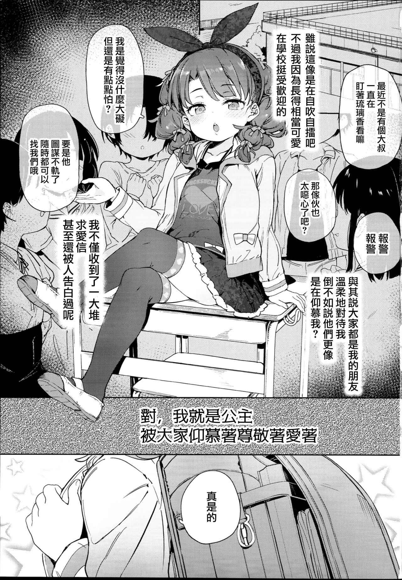 (C93) [Meshikutteneru. (Atage)] Class no Ohime-sama, Shiawase Mesubuta ni Nariagaru.  [Chinese] [無邪気漢化組]