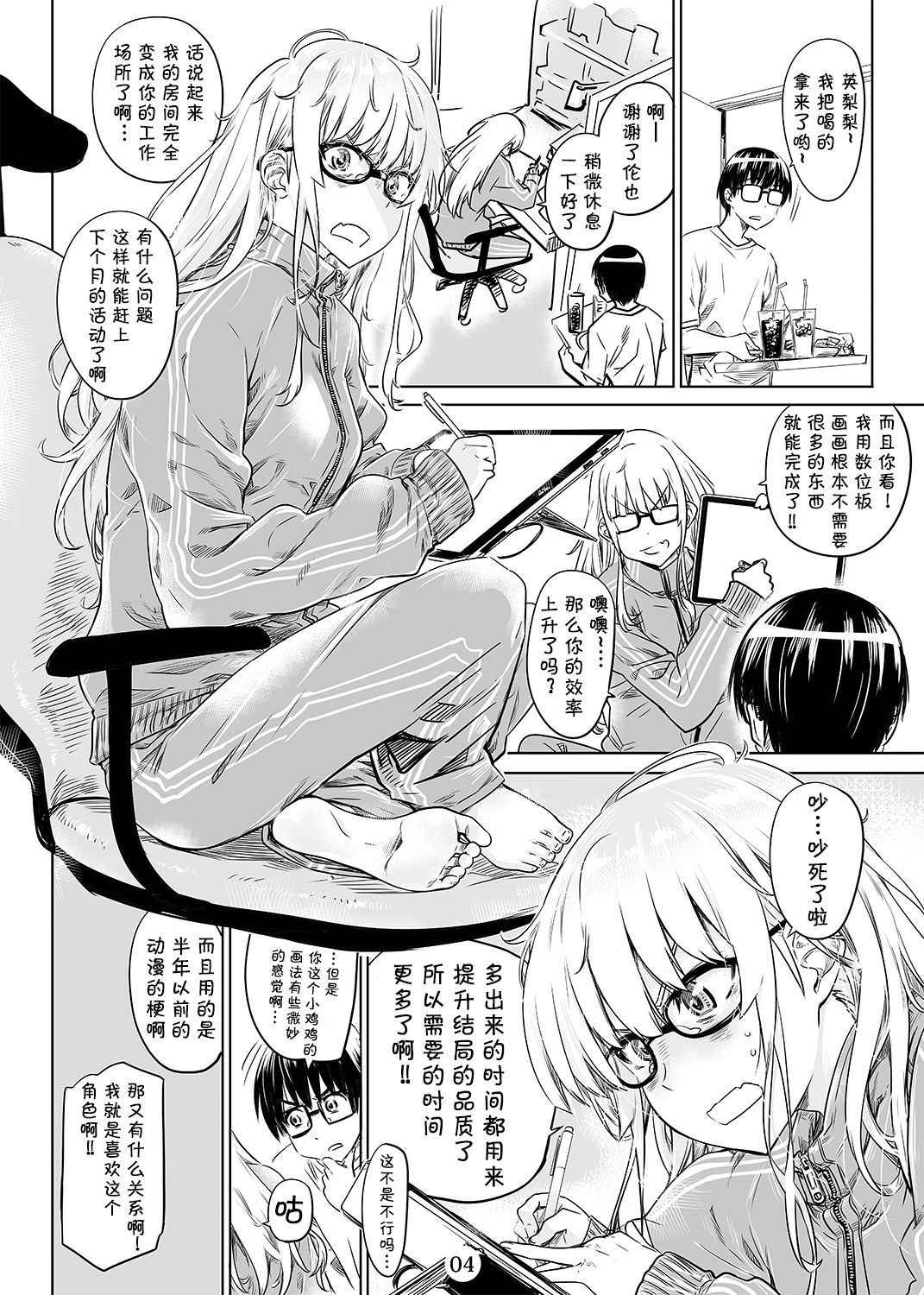 [MARUTA Production (MARUTA)] Saenai Ero Doujin Sensei no Kudokikata (Saenai Heroine no Sodatekata) [Chinese] [靴下汉化组] [Digital]