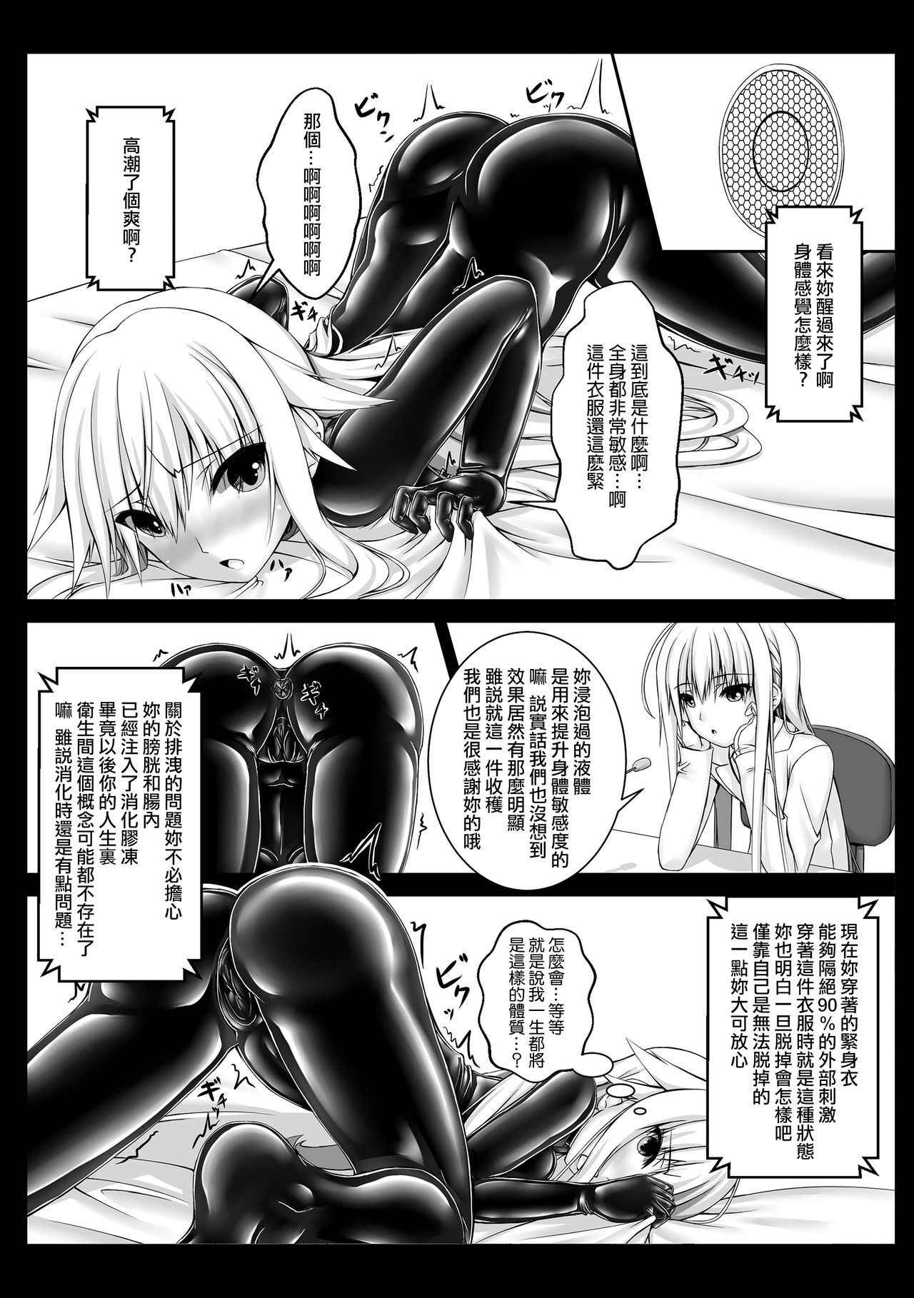 [Mousou Bijutsubu (Sho-yan)] Beginning black2 [Chinese] [無邪気漢化組] [Digital]