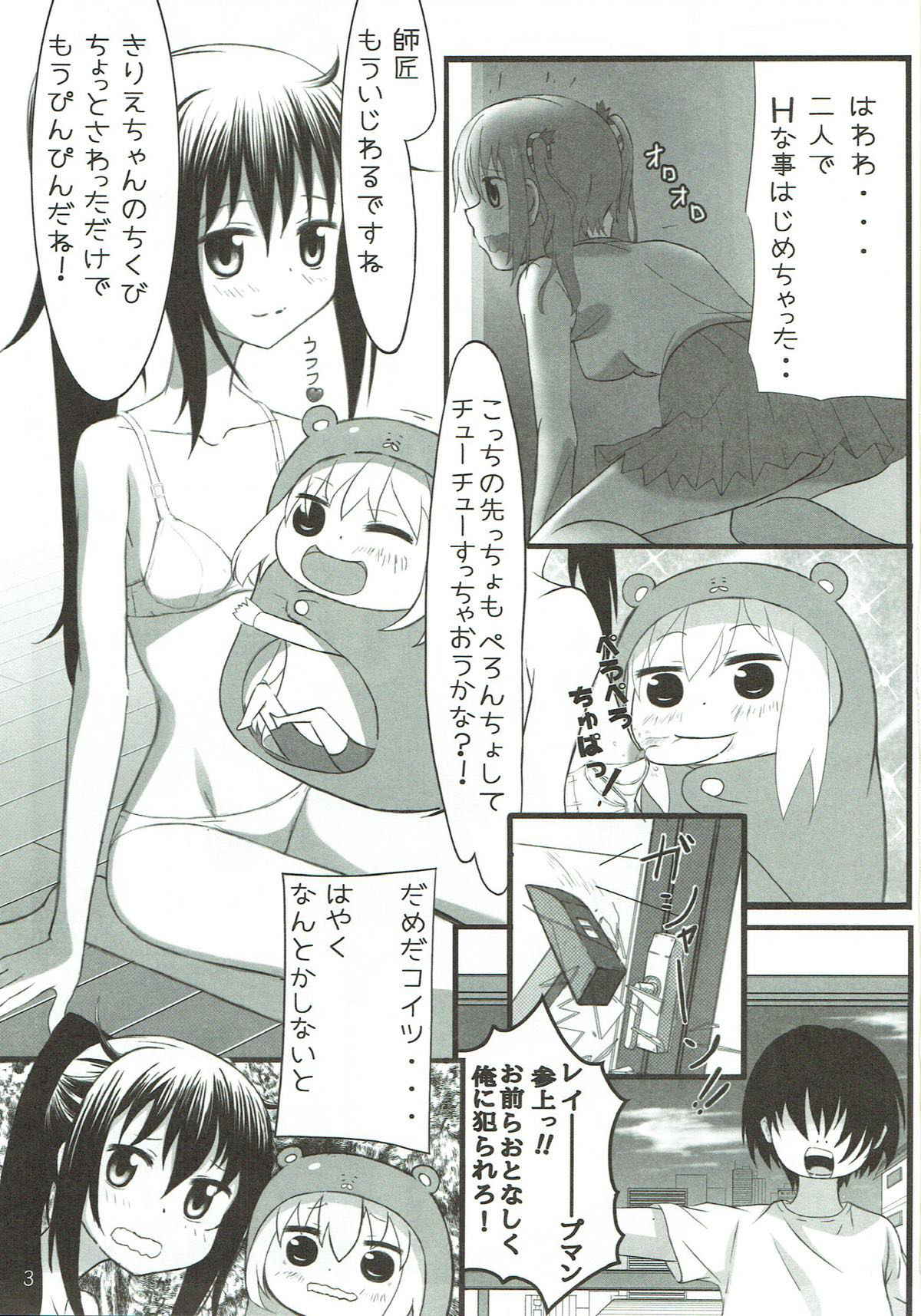 (COMIC1☆10) [Studio Wallaby (Tamaki Kaoru)] Utage Days (Himouto! Umaru-chan)