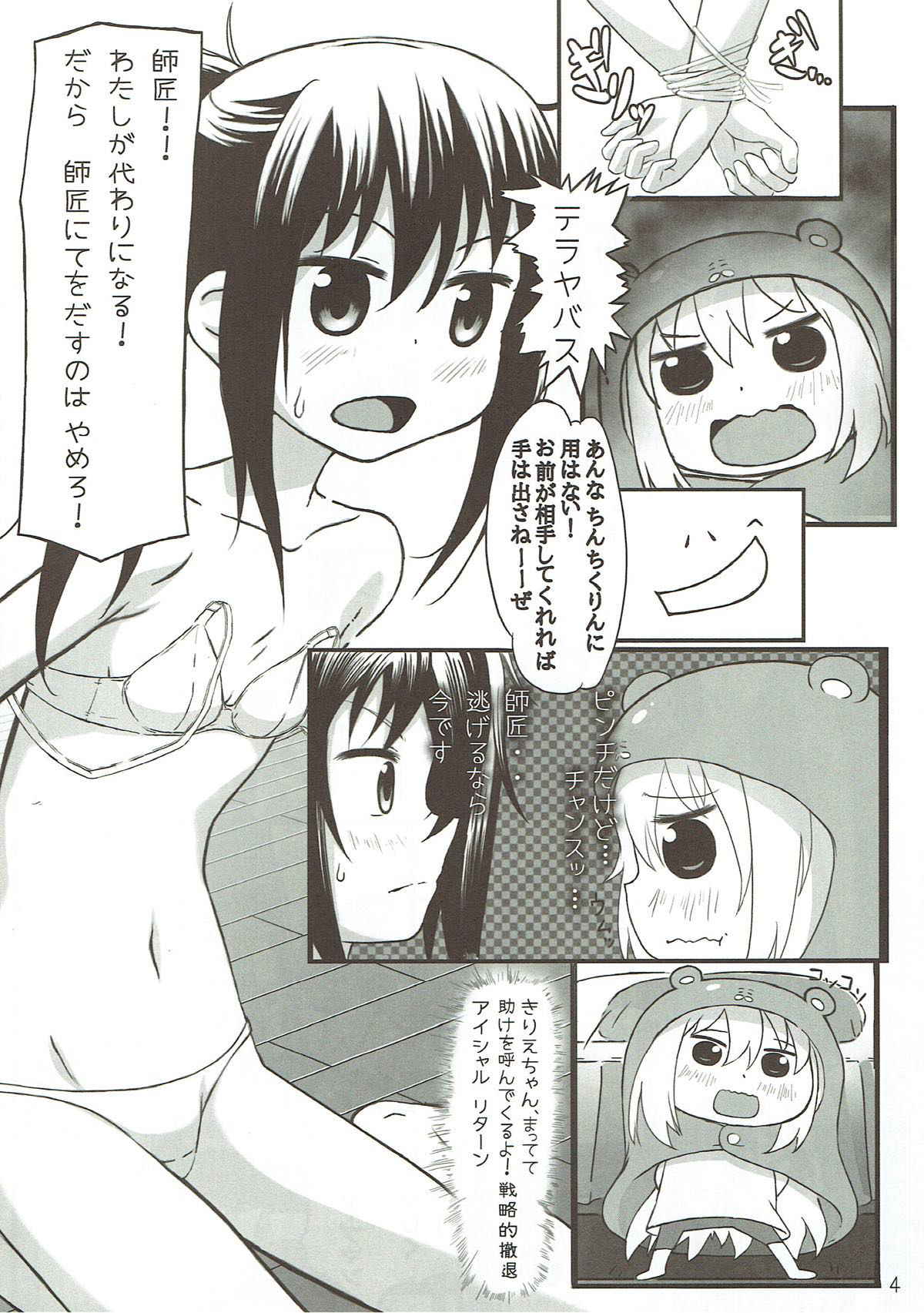 (COMIC1☆10) [Studio Wallaby (Tamaki Kaoru)] Utage Days (Himouto! Umaru-chan)