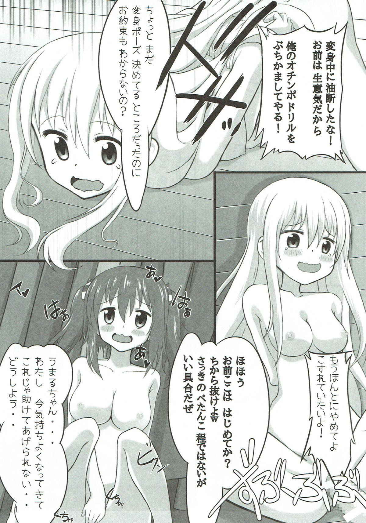 (COMIC1☆10) [Studio Wallaby (Tamaki Kaoru)] Utage Days (Himouto! Umaru-chan)