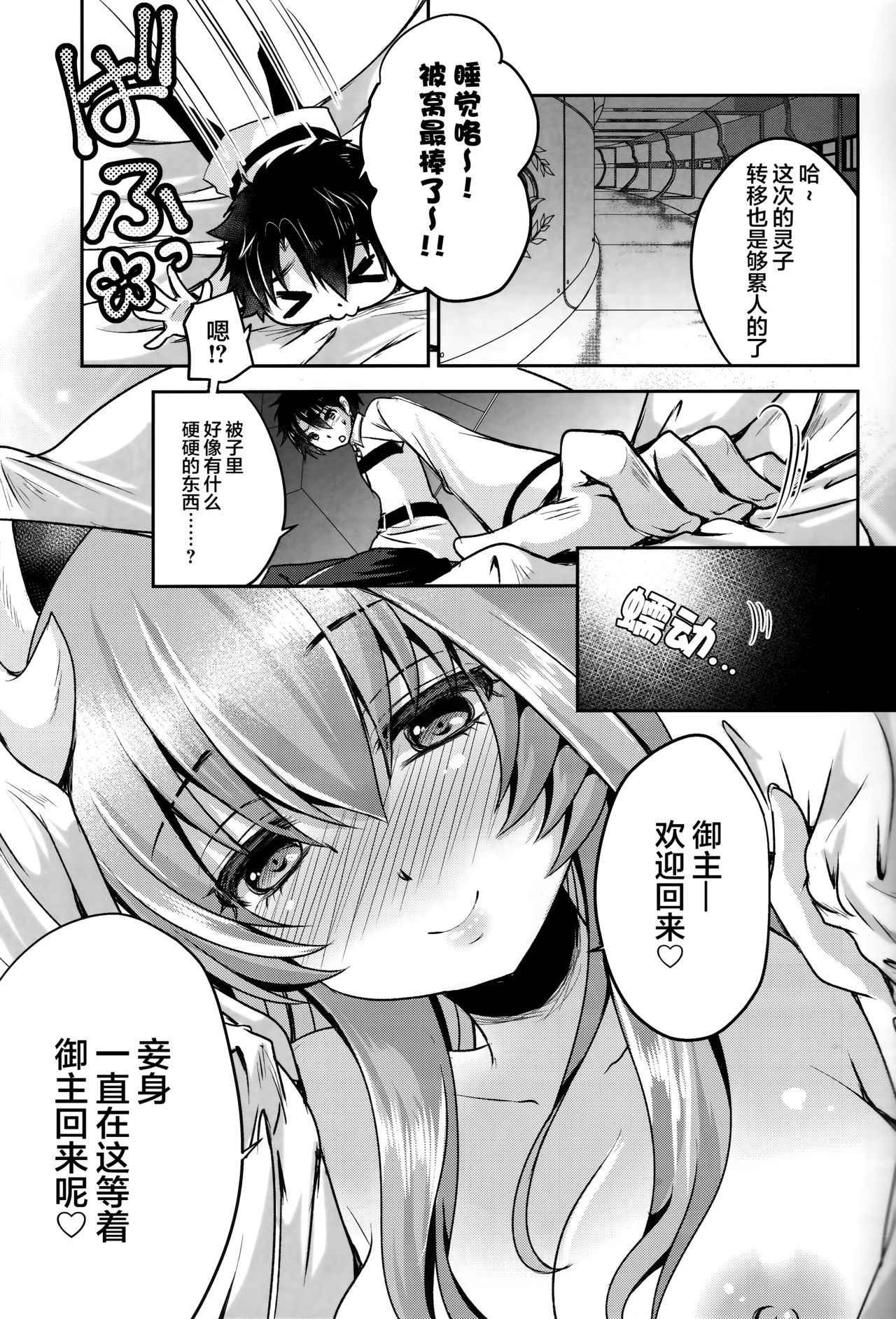 (C93) [Usubeniya (Usubeni Sakurako)] Dokusenyoku (Fate/Grand Order) [Chinese] [胸垫汉化组]