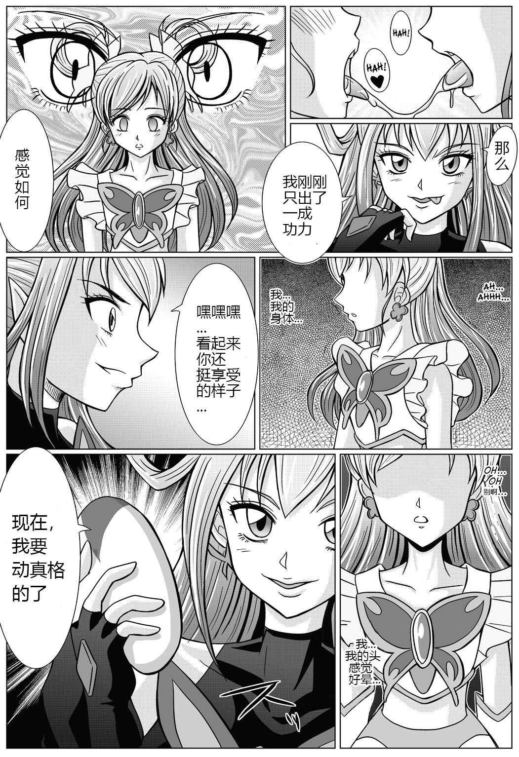 [MACXE'S (monmon)] Mou Hitotsu no Ketsumatsu ~Henshin Heroine Kairaku Sennou Yes!! Precure 5 Hen~ | Another Conclusion (Yes! PreCure 5) [Chinese] [十字路口的恶魔个人汉化]