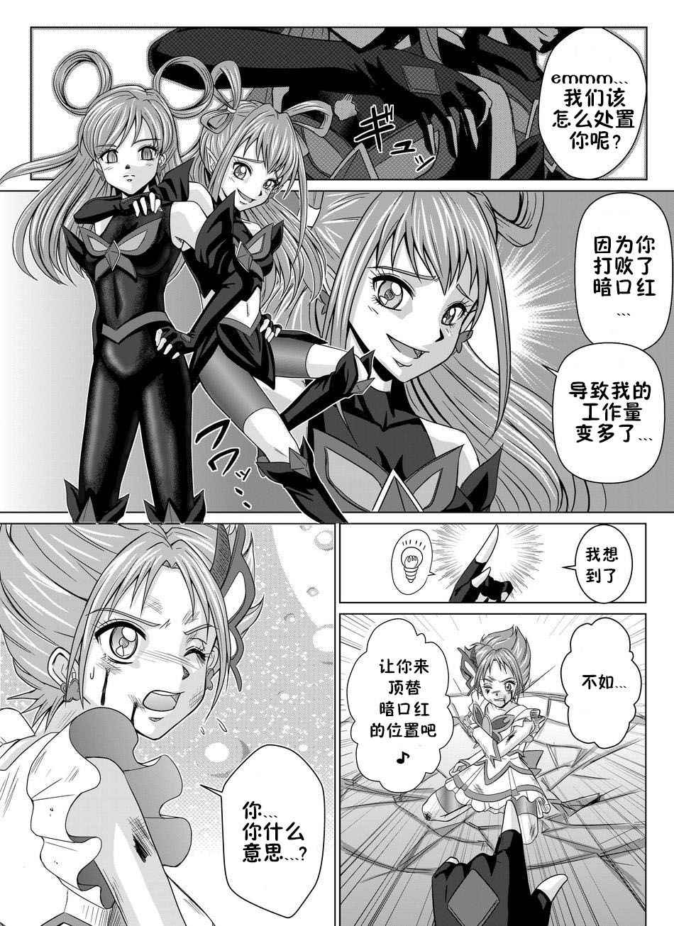 [MACXE'S (monmon)] Mou Hitotsu no Ketsumatsu ~Henshin Heroine Kairaku Sennou Yes!! Precure 5 Hen~ Dainiwa | Another Conclusion 2 [Chinese] [十字路口的恶魔个人汉化]