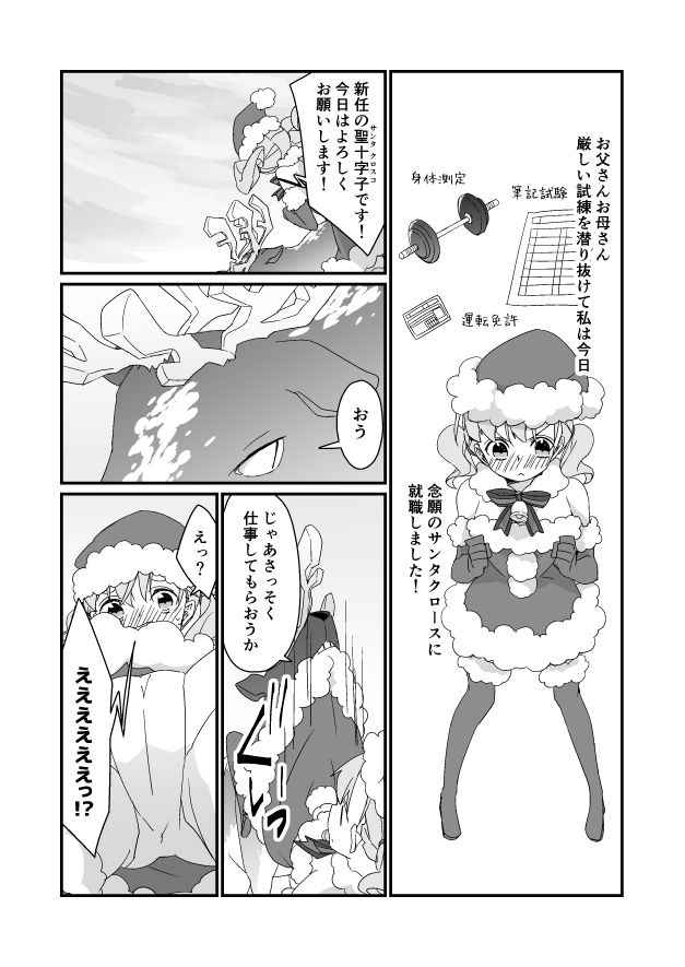 [Nrr] Christmas Manga