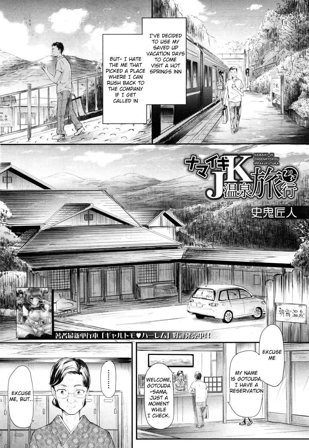 [Shiki Takuto] Cheeky JK Hot Springs Trip - Two Days One Night (COMIC Mugen Tensei 2017-10) [English] [Yuzuru Katsuragi] [Digital]