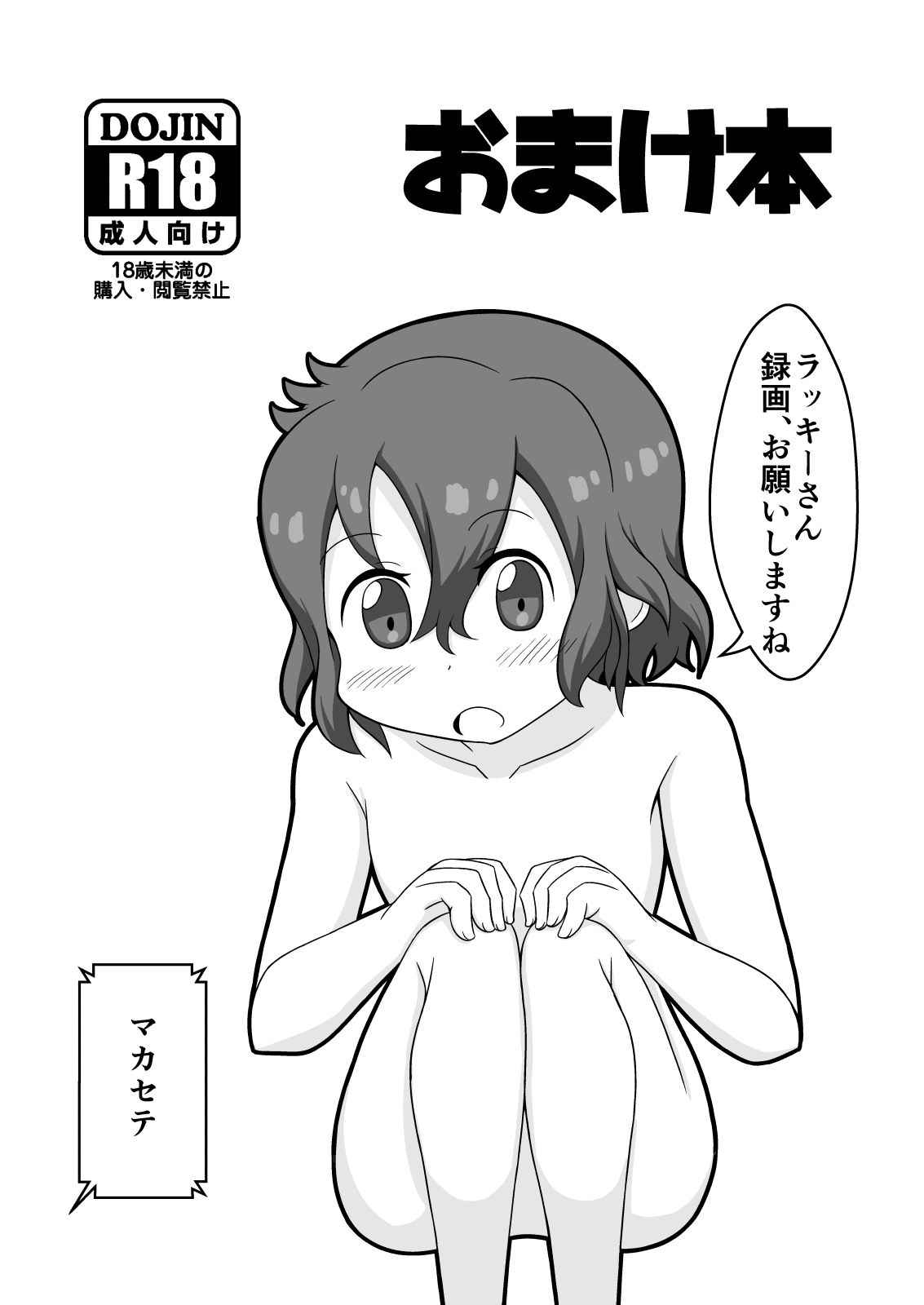 [WishDou (Nantomo Anison)] C93 KemoFrie Doujinshi Omakebon (Kemono Friends) [Digital]