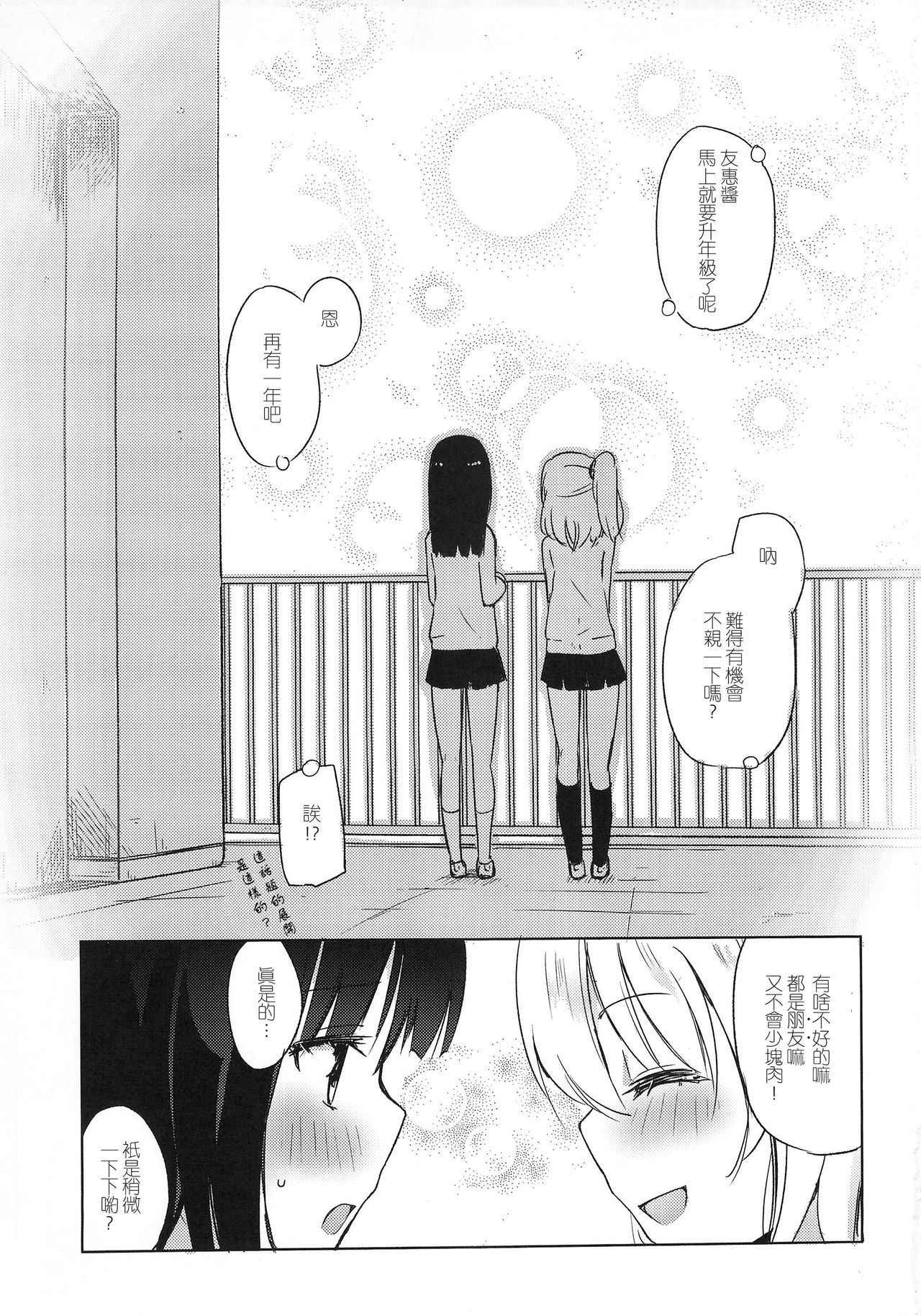 (COMIC1☆9) [Homuraya★Pleiades (Homura Subaru)] Yutori Zenpen [Chinese] [加帕里汉化组]