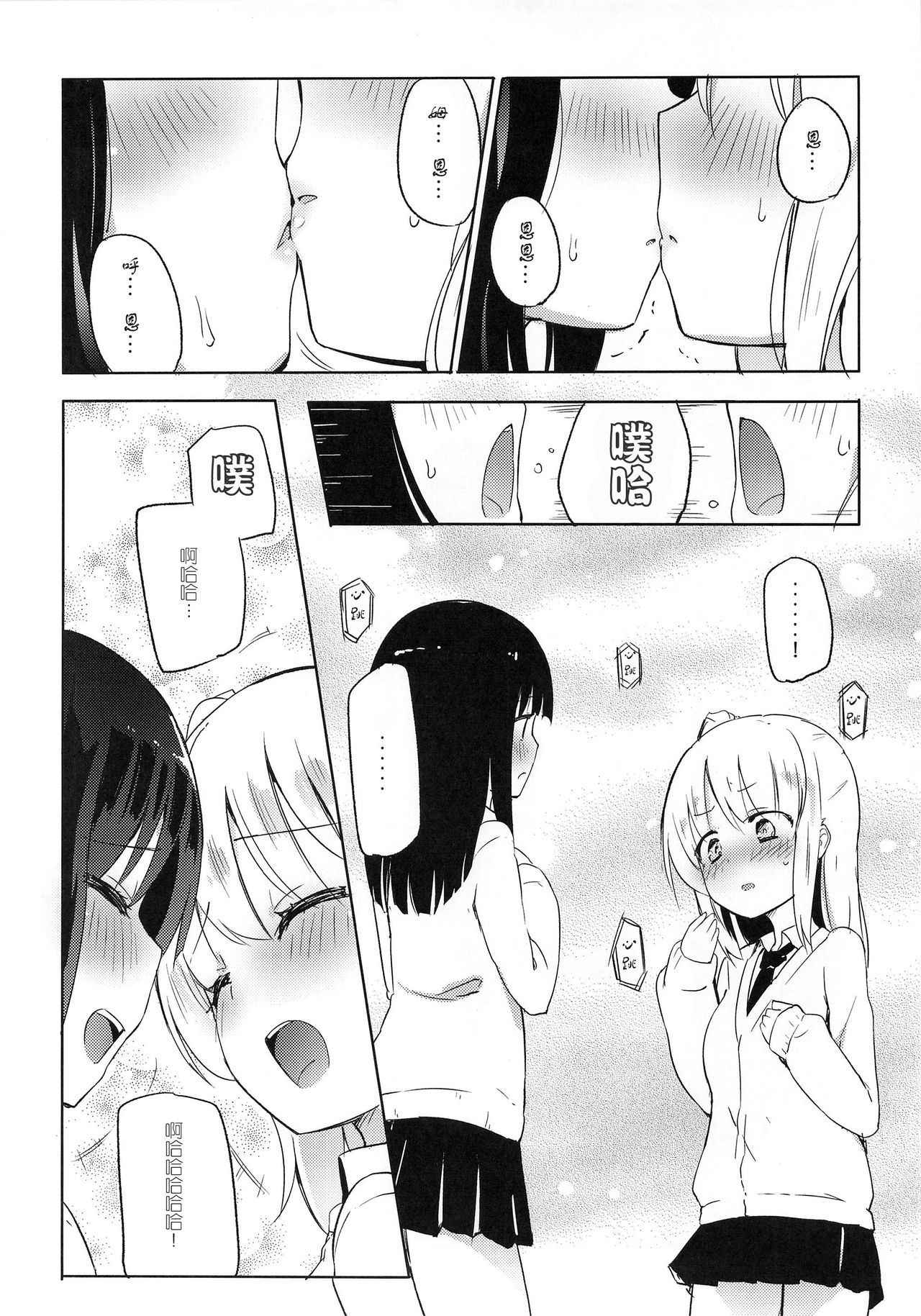 (COMIC1☆9) [Homuraya★Pleiades (Homura Subaru)] Yutori Zenpen [Chinese] [加帕里汉化组]