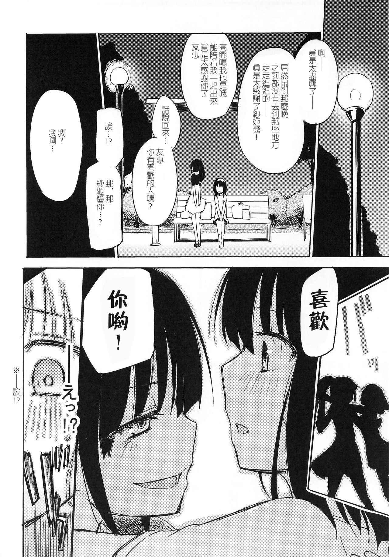 (COMIC1☆9) [Homuraya★Pleiades (Homura Subaru)] Yutori Zenpen [Chinese] [加帕里汉化组]