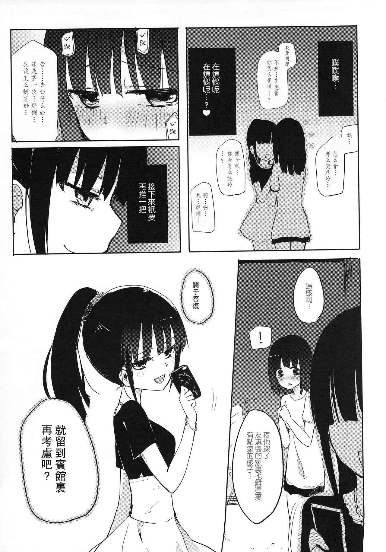 (COMIC1☆9) [Homuraya★Pleiades (Homura Subaru)] Yutori Zenpen [Chinese] [加帕里汉化组]