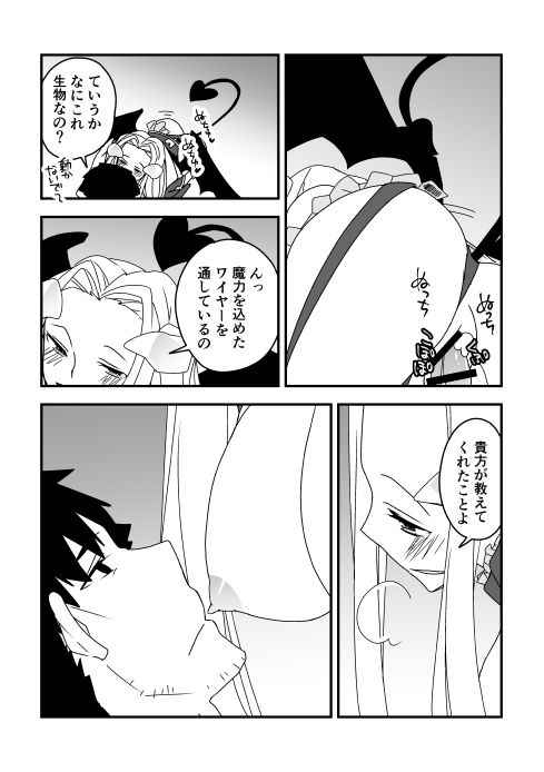 [Nrr] 切アイ漫画 (Fate/Grand Order)