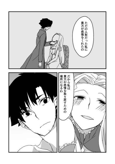 [Nrr] 切アイ漫画 (Fate/Grand Order)