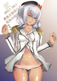 [Kouchaya (Ootsuka Kotora)] Kashima ga Kuchiku no Ko ni Seiyoku no Soudan o Uketa Hanashi 3 (Kantai Collection -KanColle-) [Digital]