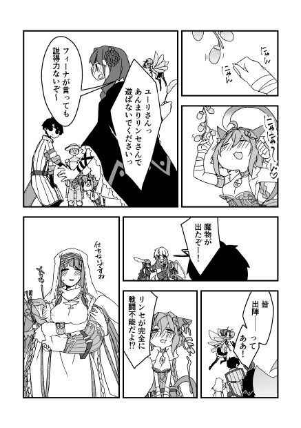 [Nrr] チェンクロ漫画（リンセちゃん） (Chain Chronicle)