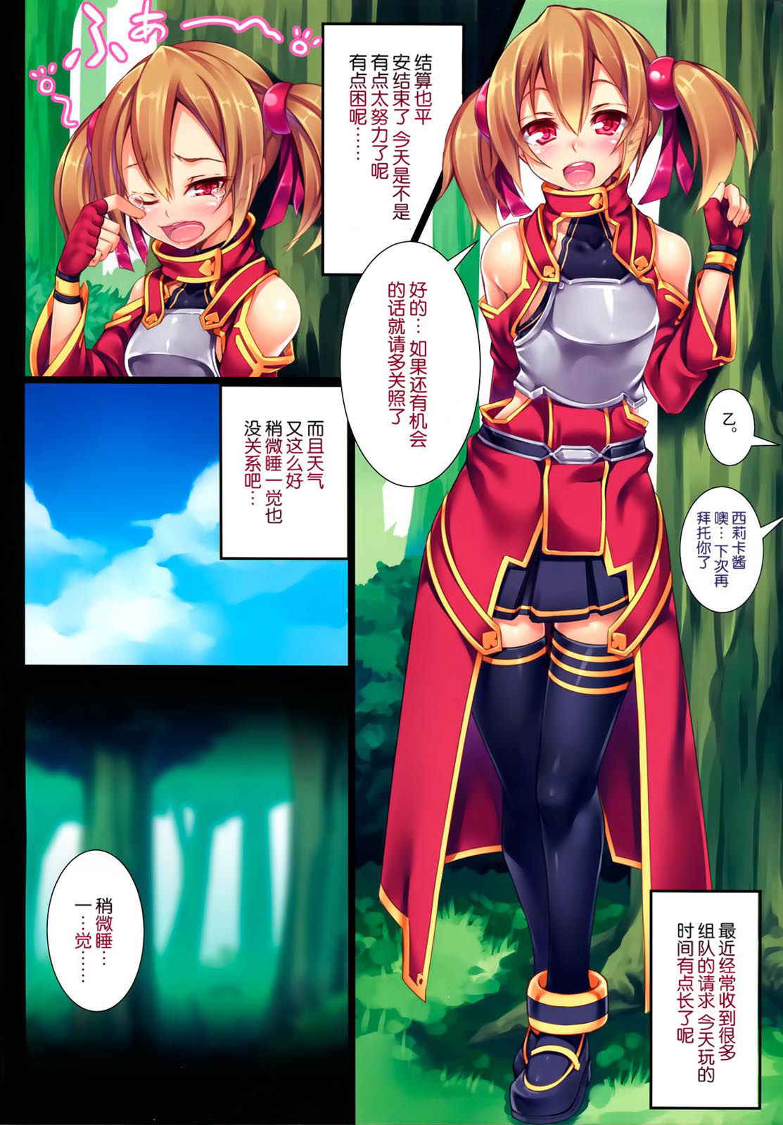 (C82) [Locker Room (100yen Locker)] LR-02 (Sword Art Online) [Chinese] [空気系★汉化] [Decensored]