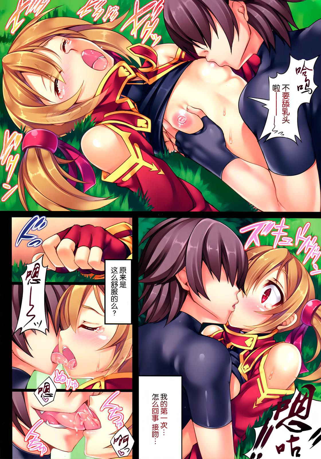 (C82) [Locker Room (100yen Locker)] LR-02 (Sword Art Online) [Chinese] [空気系★汉化] [Decensored]