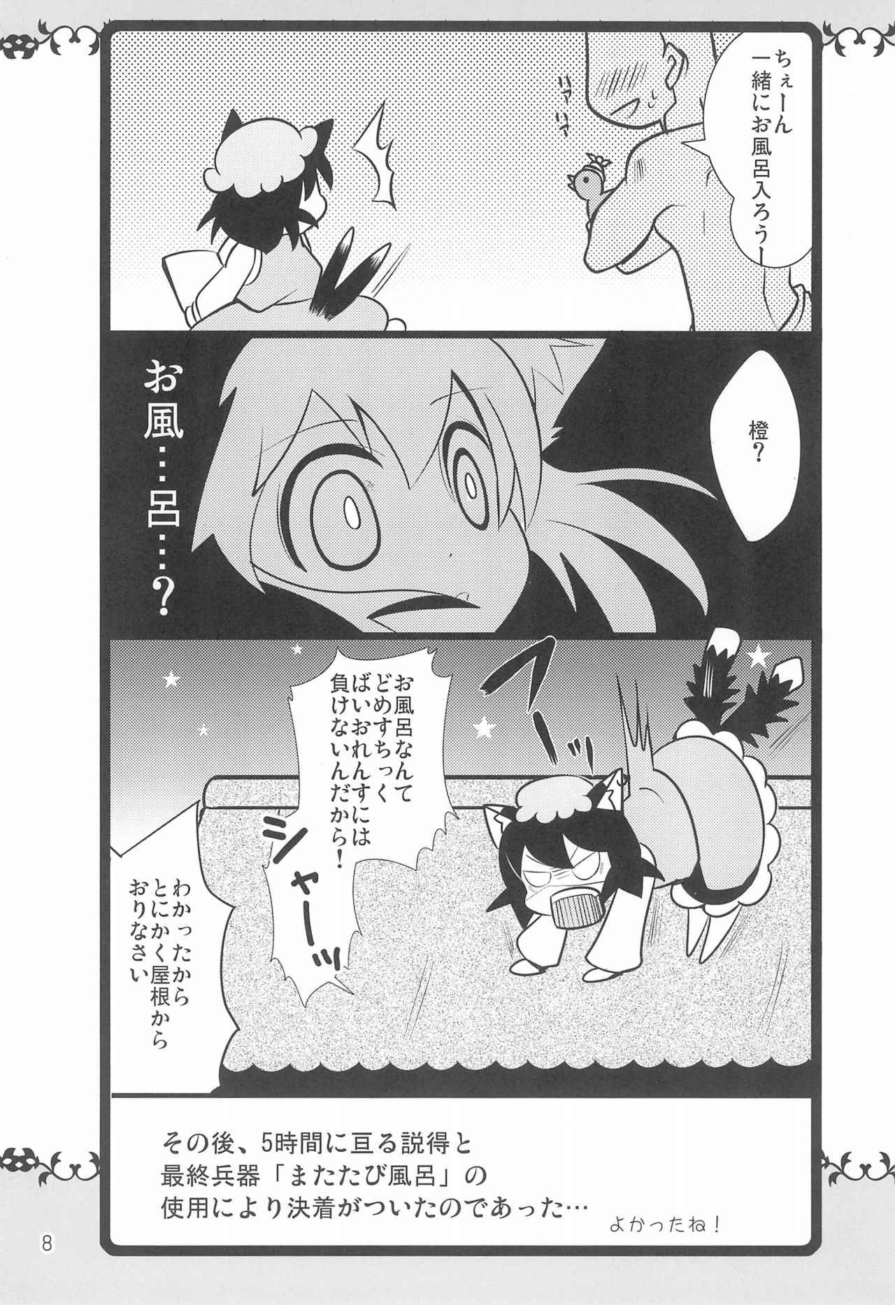 (Mimiket 22) [Nyaa. to Hidamari (Takamoto Akisa)] Neko Yome - Neko no Oyome-san (Touhou Project)