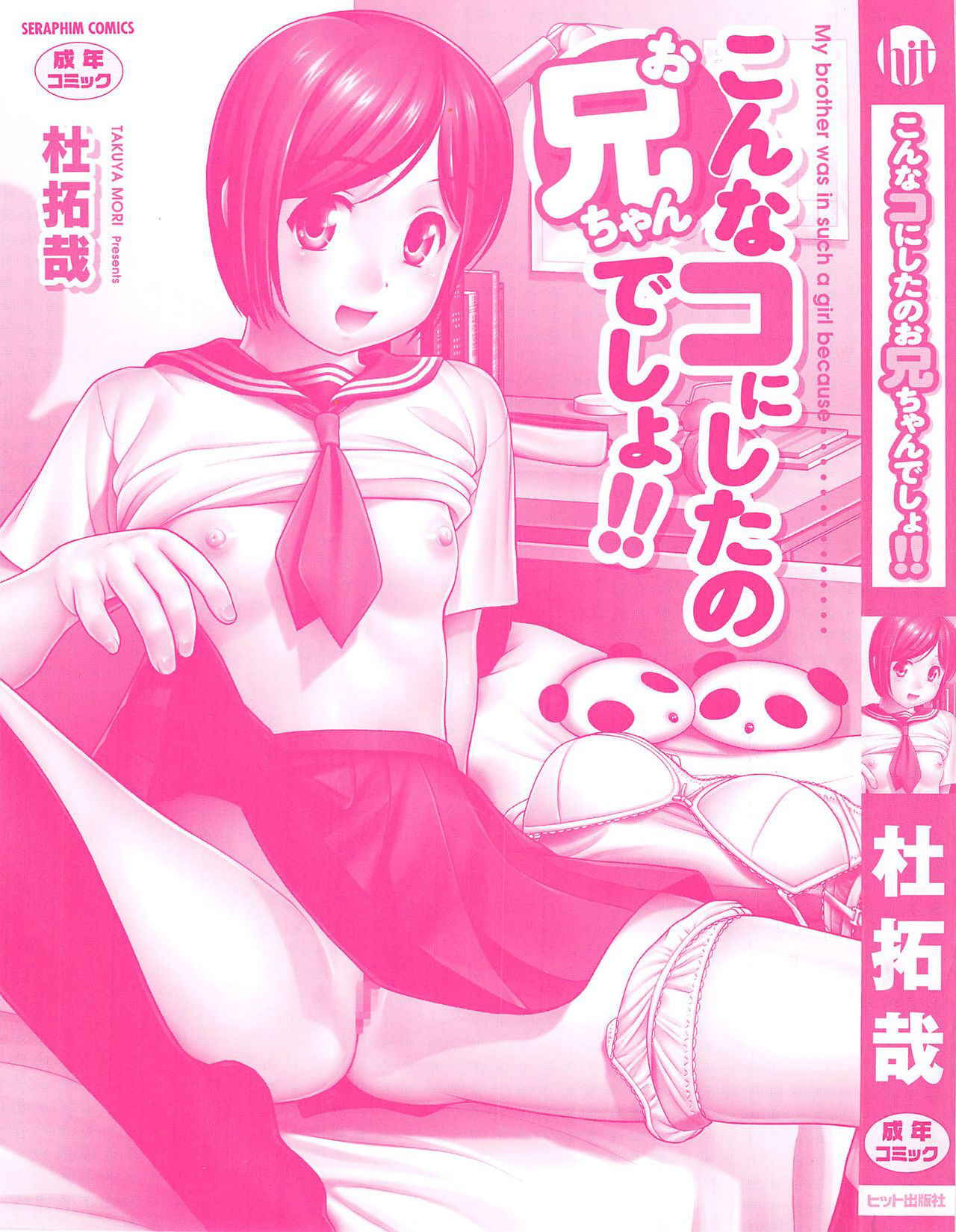 [Mori Takuya] Konna Ko ni Shita no Oniichan desho!! Ch. 1-4 [English] [Dark Mac + CW]