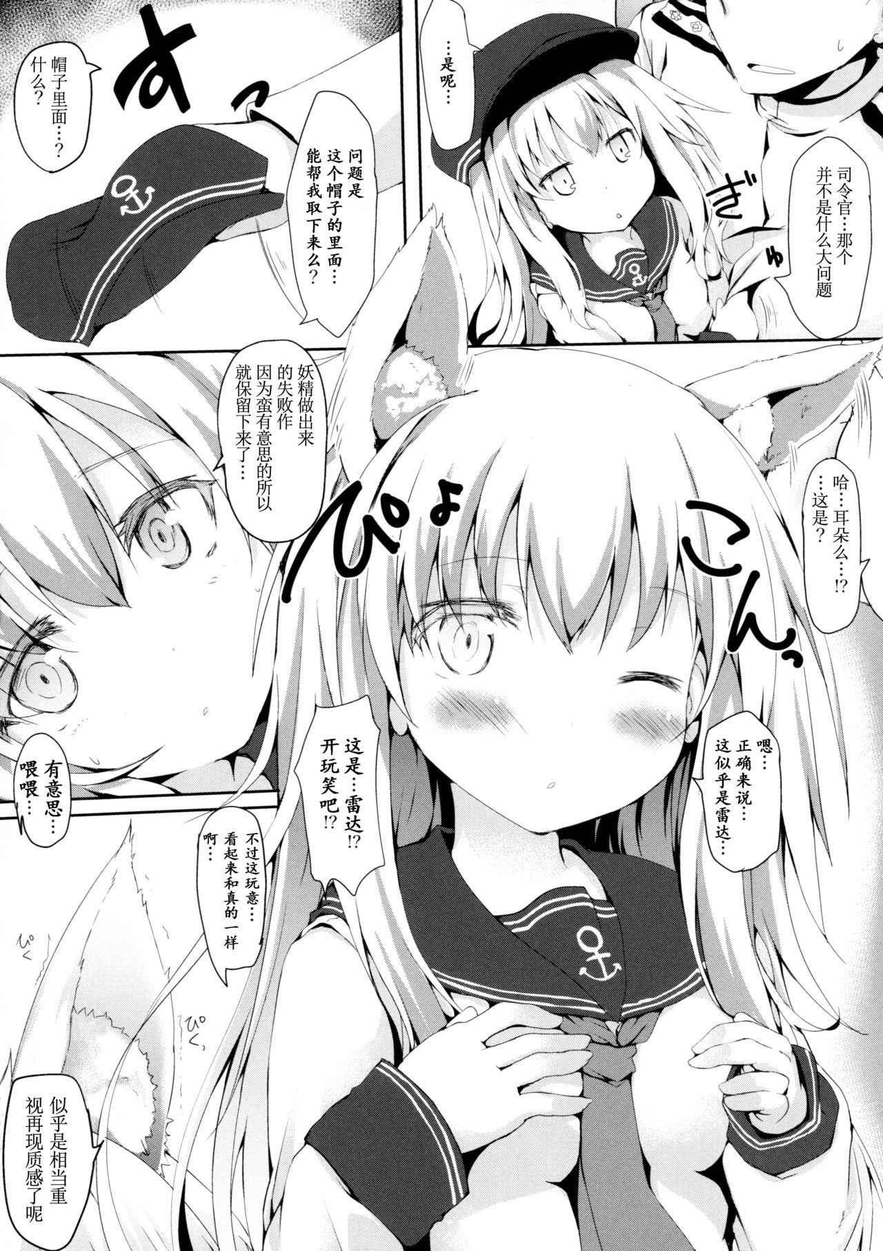 (C91) [Nechorapoddo (Nanpuu)] Hibikitsune wa Kamawaretai! (Kantai Collection -KanColle-) [Chinese] [靴下汉化组]