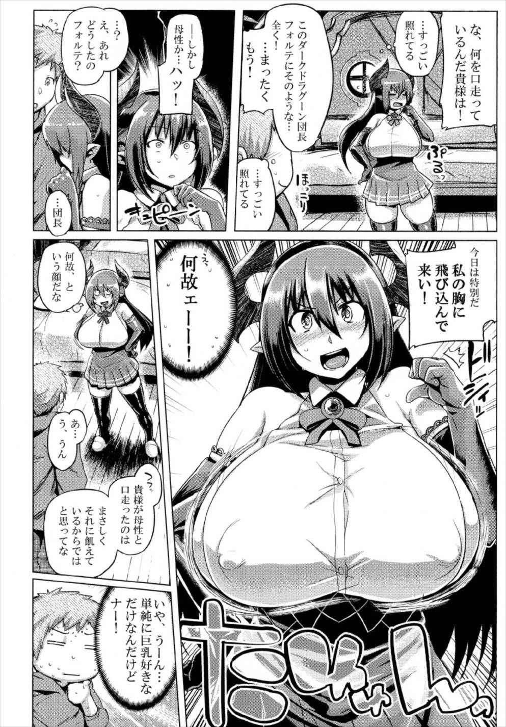 (C93) [Mahjong Yugen Co. Ltd 58 (Tabigarasu)] Otona no Fate Episode Forte Mama Hen (Granblue Fantasy)