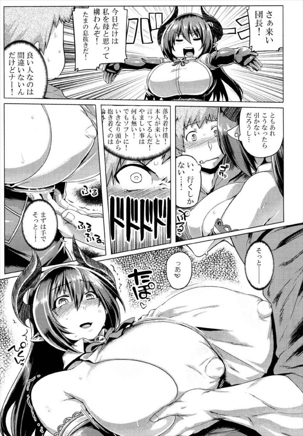 (C93) [Mahjong Yugen Co. Ltd 58 (Tabigarasu)] Otona no Fate Episode Forte Mama Hen (Granblue Fantasy)