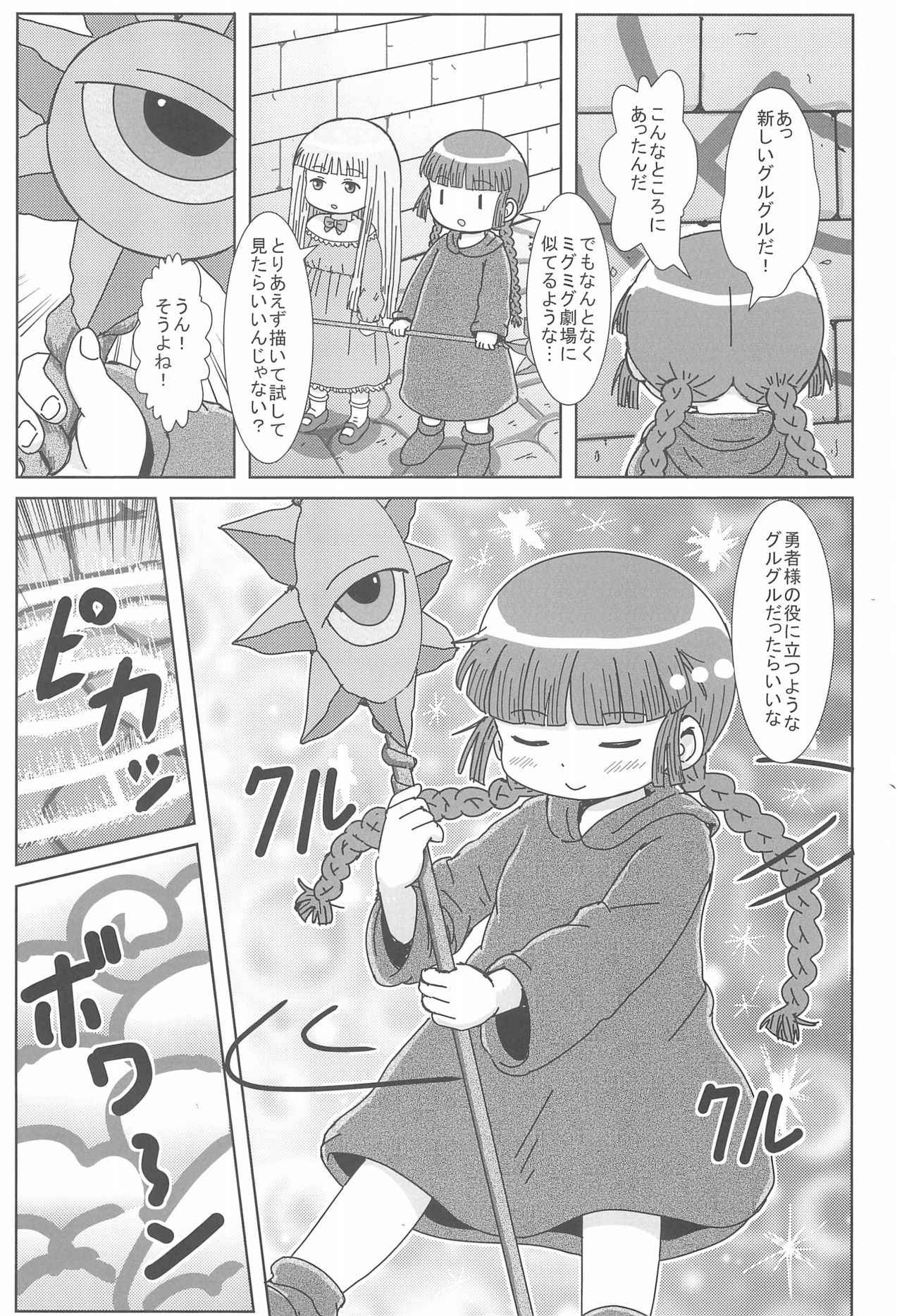 (C93) [BOOKS Takada (Yoshi-Puu)] Kukuri no Ecchi na Mahoujin (Mahoujin Guru Guru)