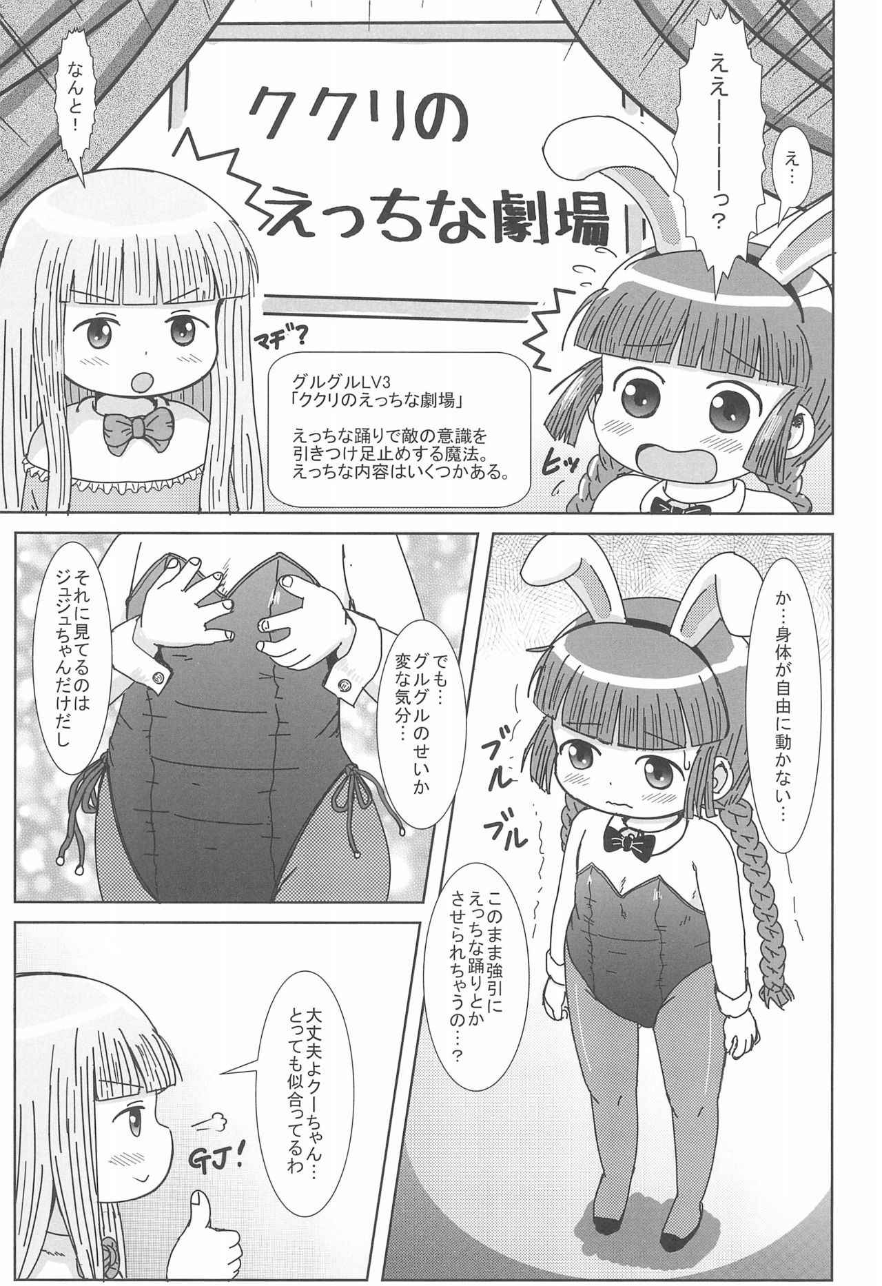 (C93) [BOOKS Takada (Yoshi-Puu)] Kukuri no Ecchi na Mahoujin (Mahoujin Guru Guru)