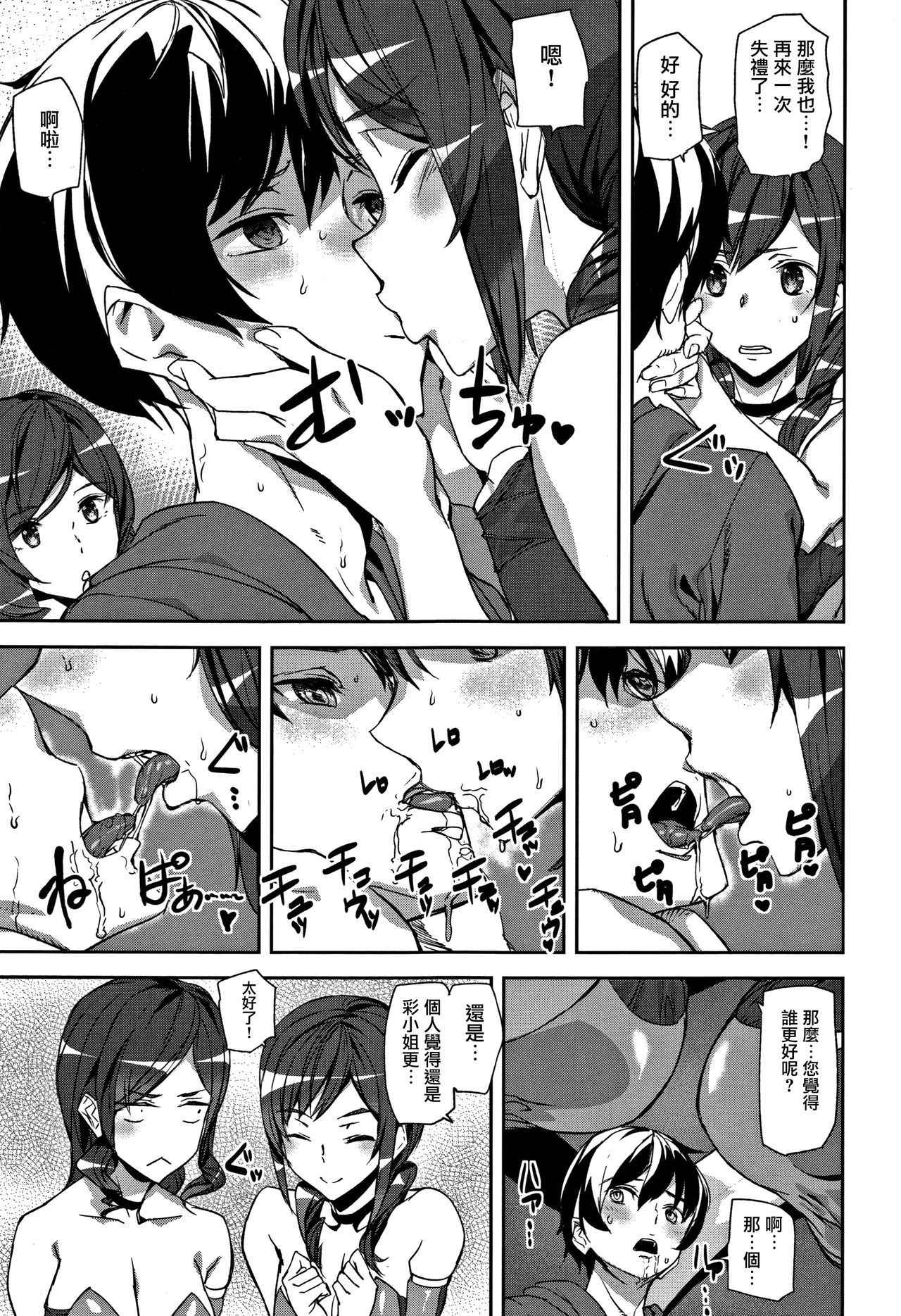 [Ashiomi Masato] Honey Service Ch.1-2 [Chinese] [無邪気漢化組]