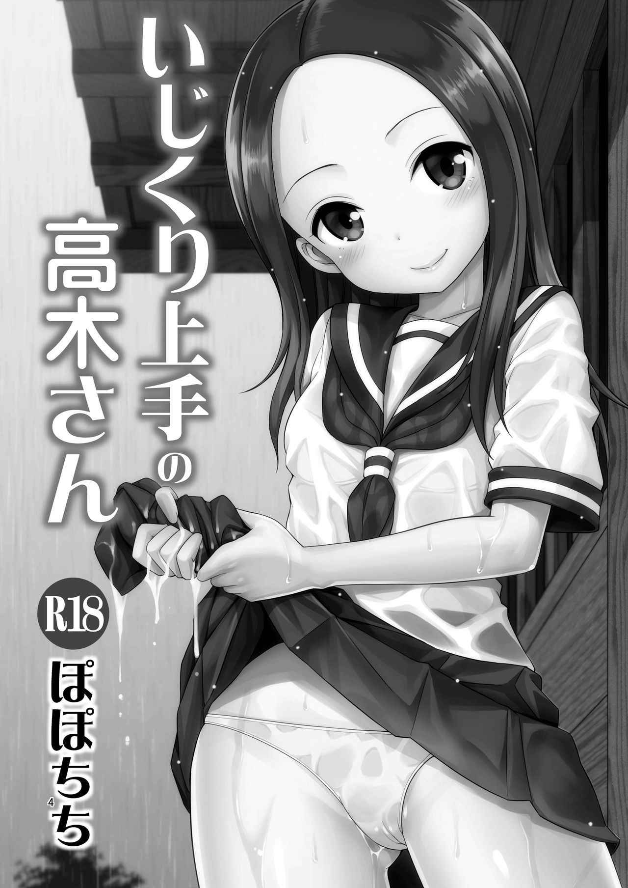 [Popochichi (Yahiro Pochi)] Ijikuri Jouzu no Takagi-san (Karakai Jouzu no Takagi-san) [English] {Hennojin} [Digital]