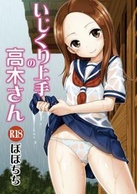 [Popochichi (Yahiro Pochi)] Ijikuri Jouzu no Takagi-san (Karakai Jouzu no Takagi-san) [English] {Hennojin} [Digital]