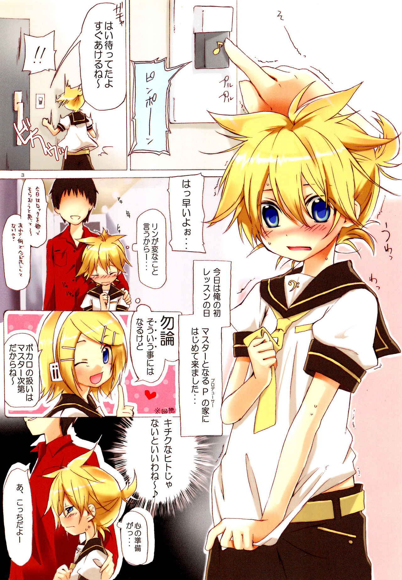 (Shota Scratch 21) [Hekichaen (Hekicha)] Ecchi One (VOCALOID)