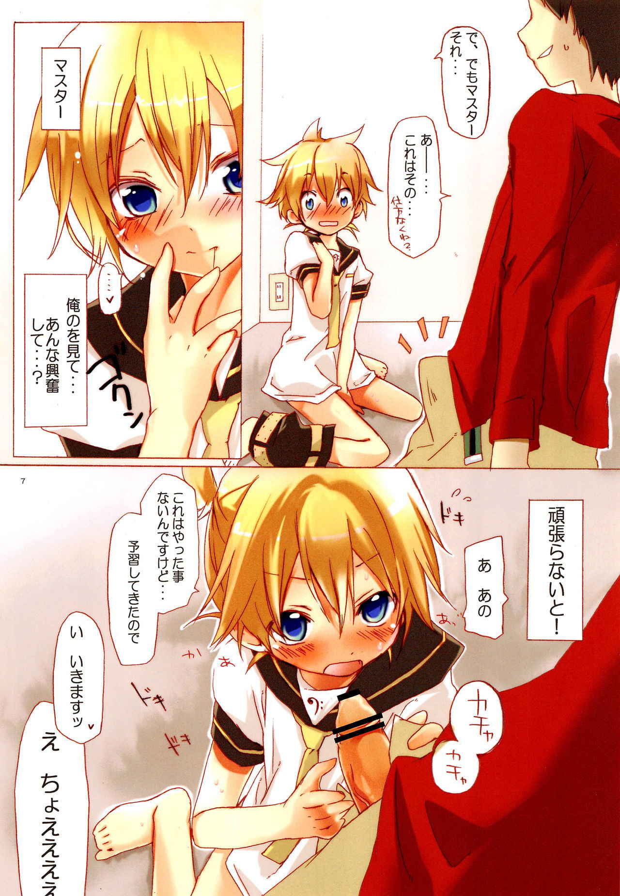 (Shota Scratch 21) [Hekichaen (Hekicha)] Ecchi One (VOCALOID)