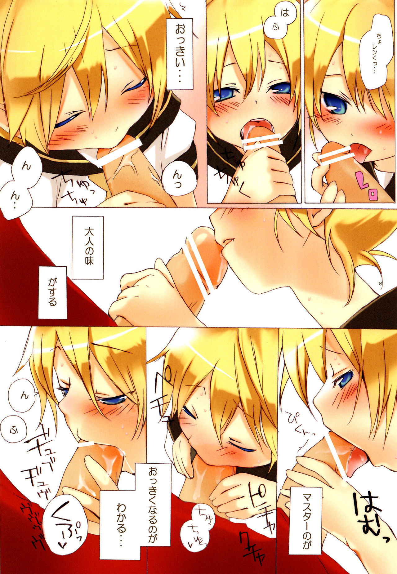 (Shota Scratch 21) [Hekichaen (Hekicha)] Ecchi One (VOCALOID)