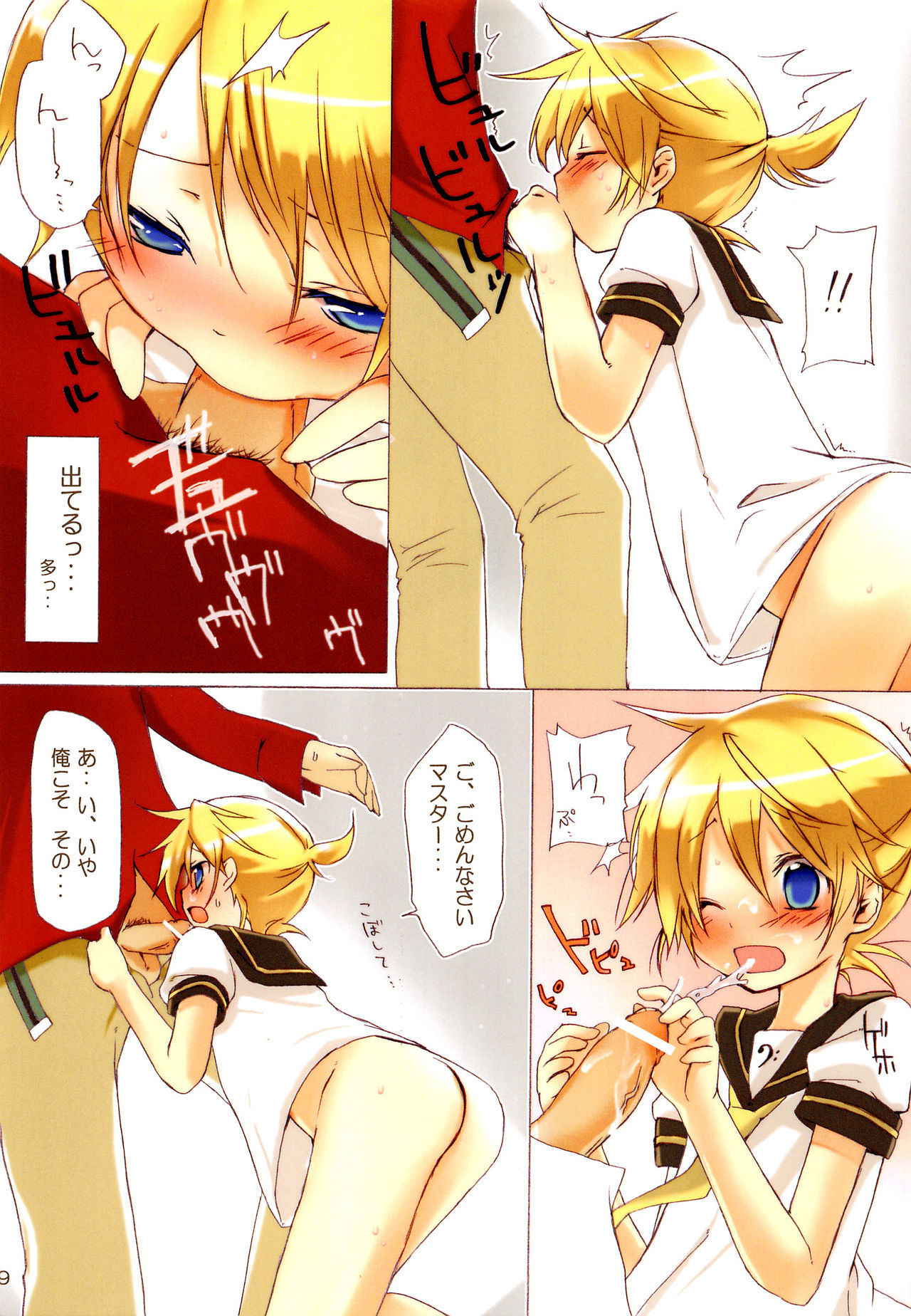 (Shota Scratch 21) [Hekichaen (Hekicha)] Ecchi One (VOCALOID)