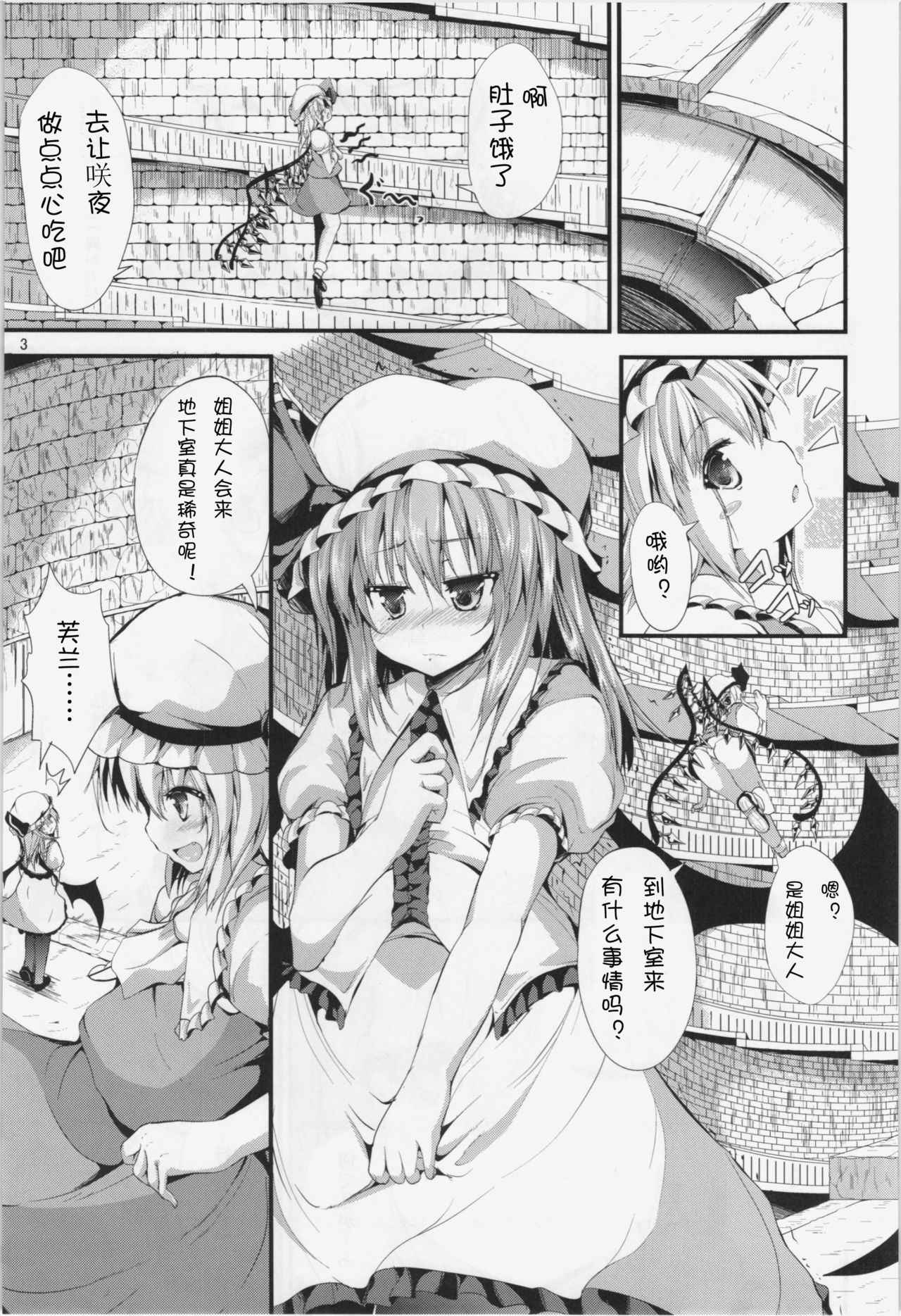 (C85) [Water Drop (MA-SA)] CHAIN (Touhou Project) [Chinese] [靴下汉化组]