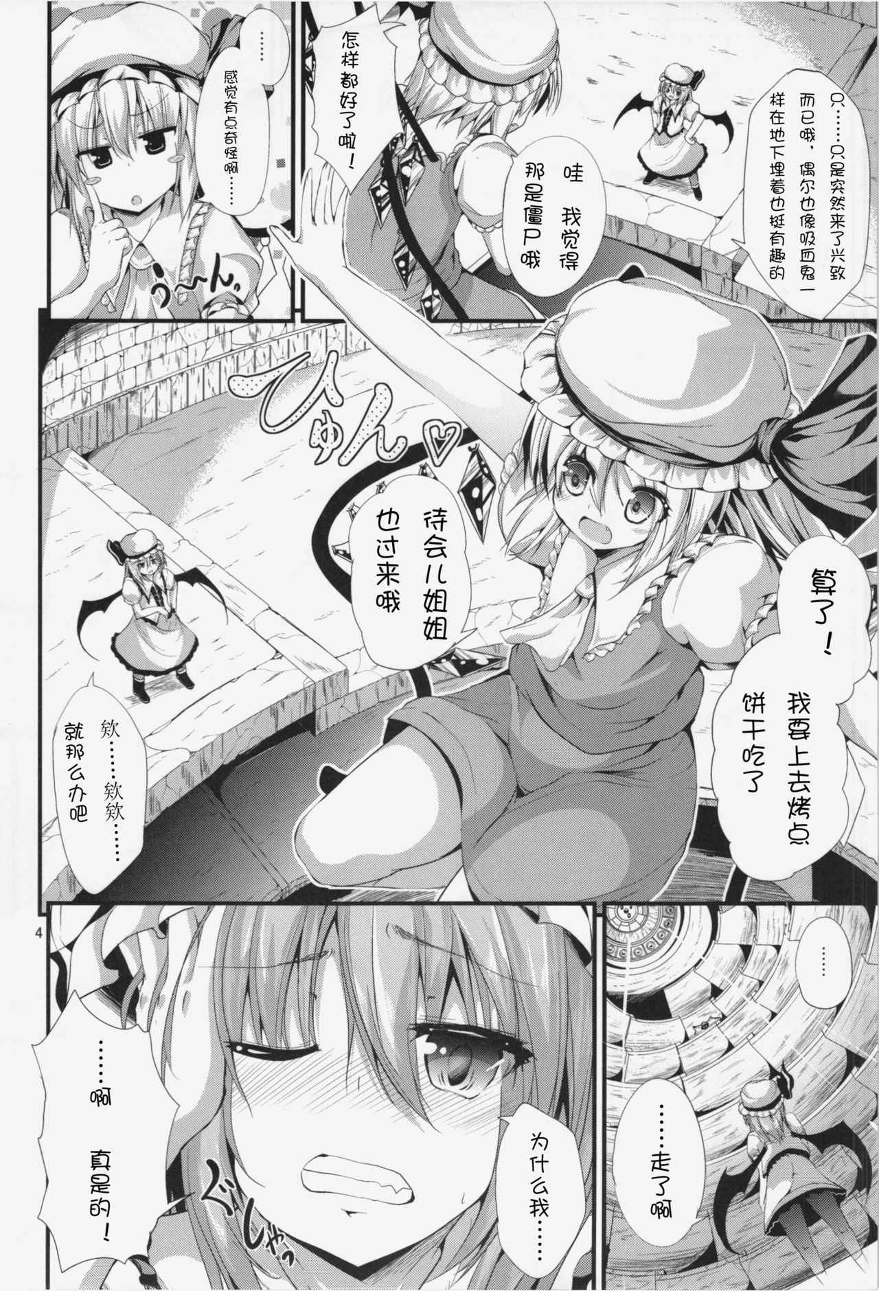 (C85) [Water Drop (MA-SA)] CHAIN (Touhou Project) [Chinese] [靴下汉化组]