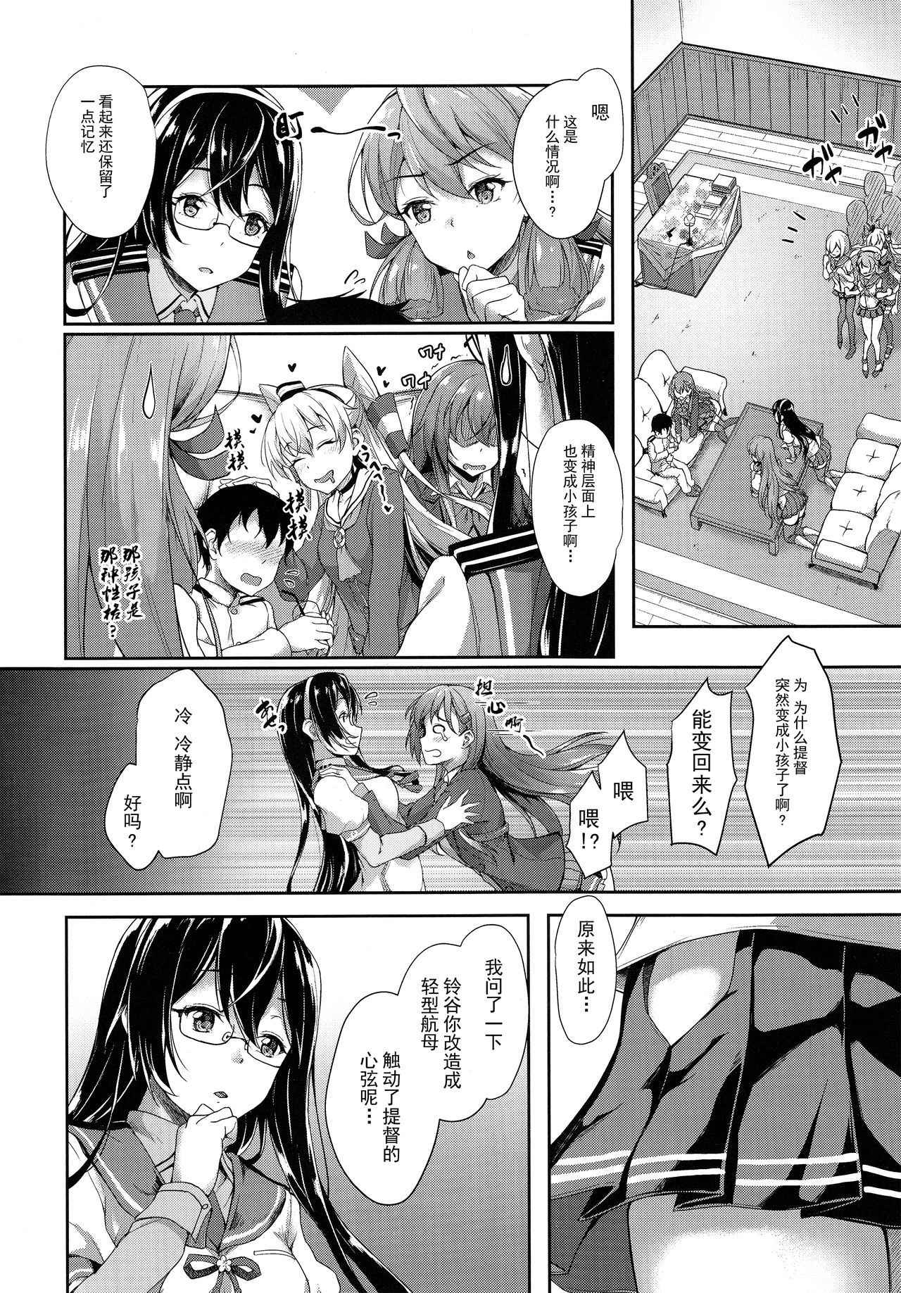 (C92) [Yusaritsukata (Awayume)] Suzuya Mama ni Omakase (Kantai Collection -KanColle-) [Chinese] [无毒汉化组]