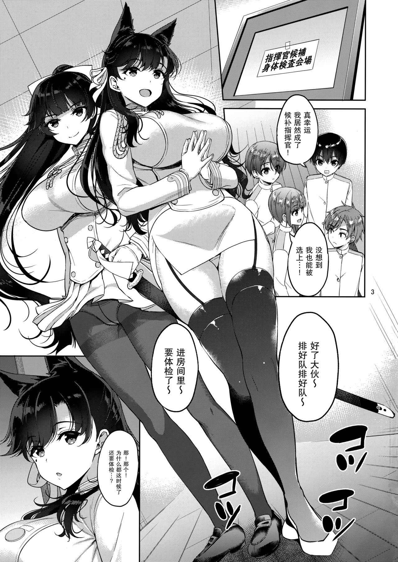 (C93) [Akapenguin (Asahina Hikage)] Atago-san to Takao-san (Azur lane) [Chinese] [无毒汉化组]