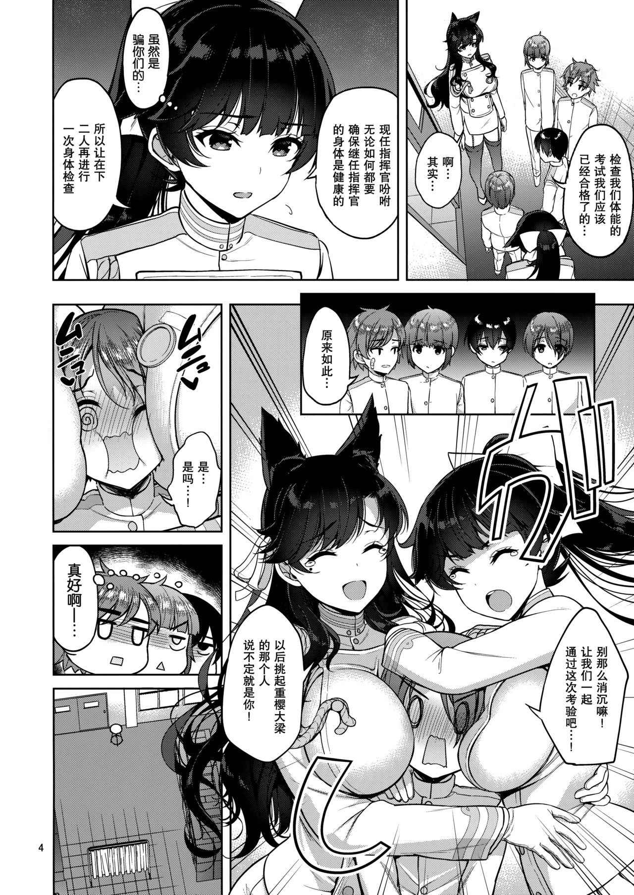 (C93) [Akapenguin (Asahina Hikage)] Atago-san to Takao-san (Azur lane) [Chinese] [无毒汉化组]